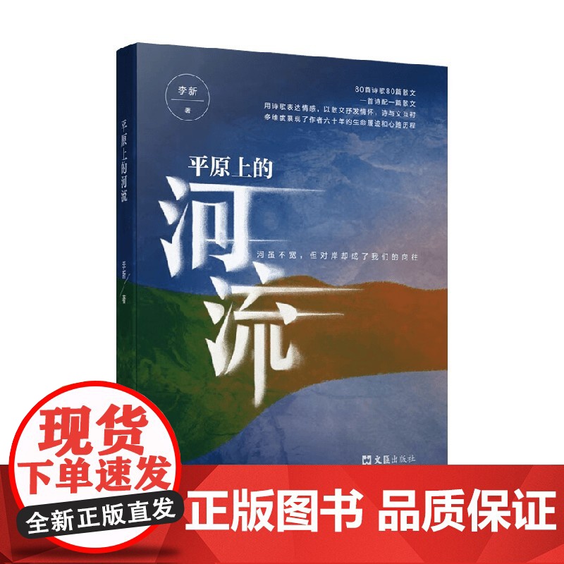 平原上的河流 李新 著 散文高清大图