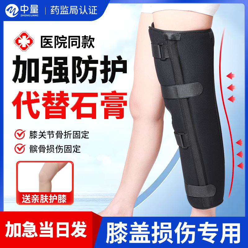 医用膝关节固定支具膝盖骨折下肢髌骨半月板脱位术后支架夹板护具高清大图
