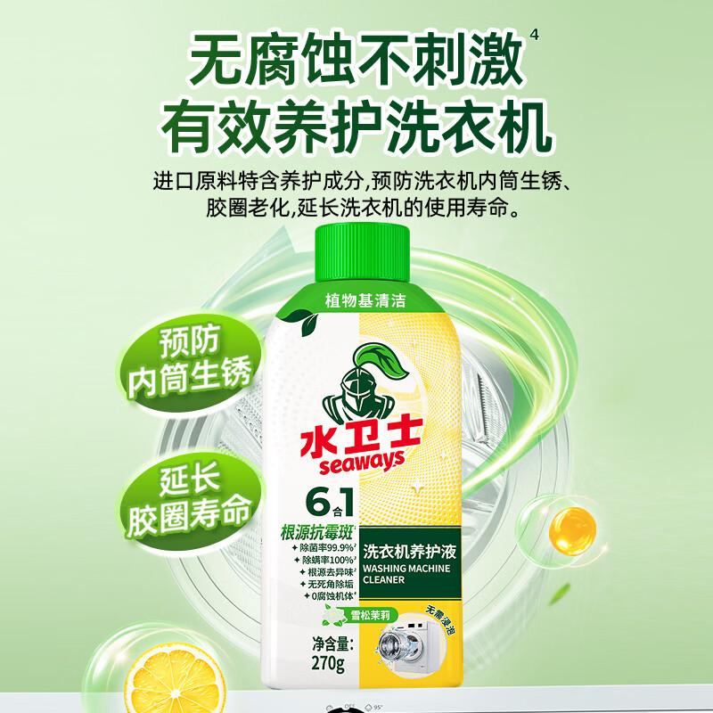 水卫士洗衣机清洗剂270g免浸泡滚筒波轮洗衣机清洁除垢除菌抗霉斑高清大图