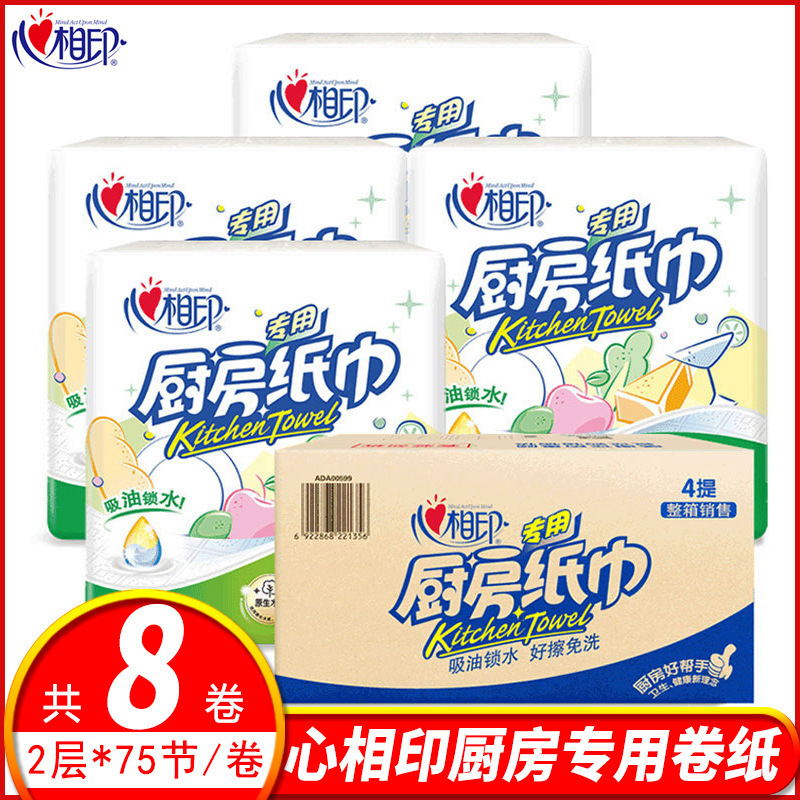 心相印厨房卷纸吸油纸专用吸水纸擦油纸油炸实惠装家用厨房用纸整箱8卷