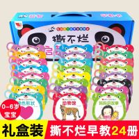 幼儿看图识物早教书 婴儿宝宝书籍0-3-6周岁撕不烂启蒙益智翻翻书 撕不烂启蒙早教书24册礼盒装