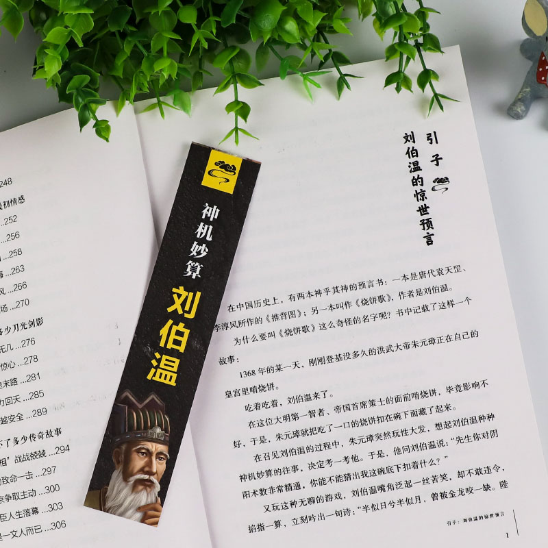 [正版]神机妙算刘伯温 领略谋臣的智慧 中国历史人物传记故事 中国哲学经典书籍古代智谋计谋谋略帝王师刘基烧饼歌官场战场高清大图