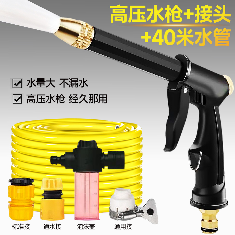 【补贴10%】洗车水枪家用高压喷头浇花水枪连接头水管增压便携喷水冲洗洒水 【40米】升级款长杆枪+通用接头+泡沫壶 默认