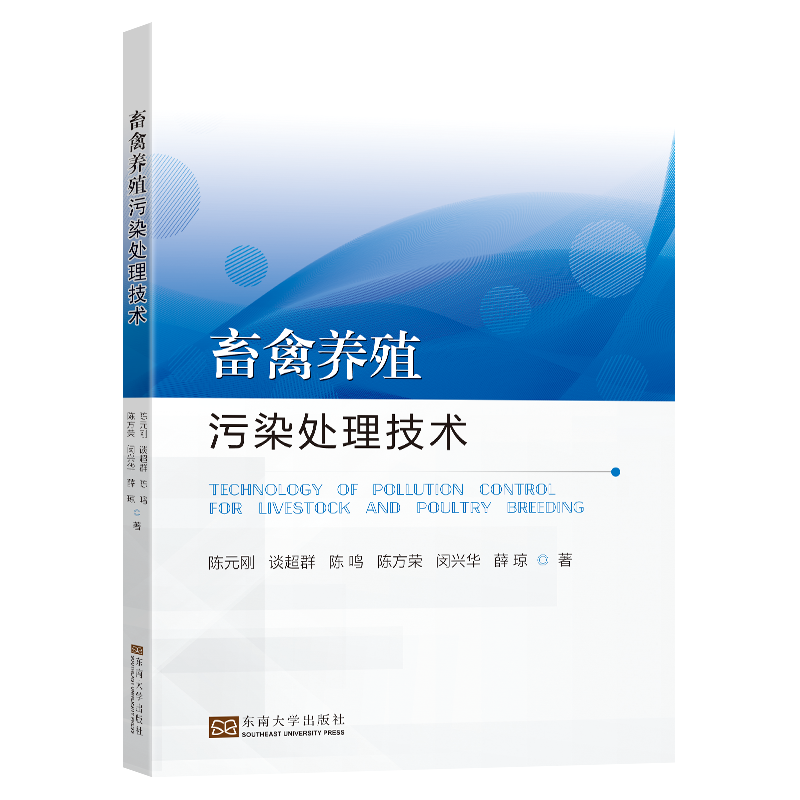 【M】畜禽养殖污染处理技术-9787576603057