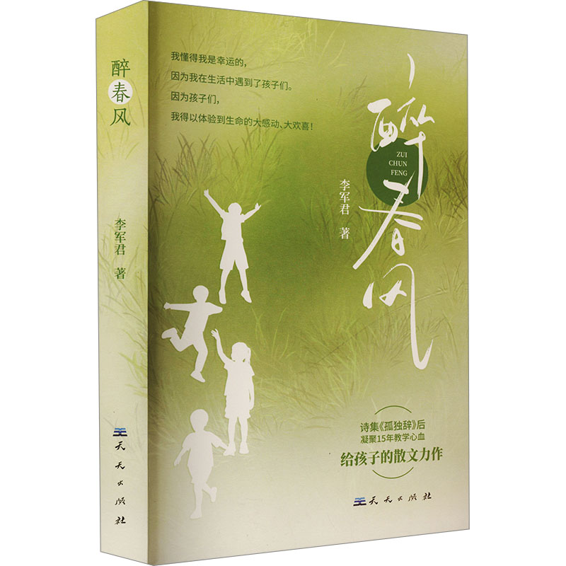 正版新书】醉春风李军君 著9787501622696