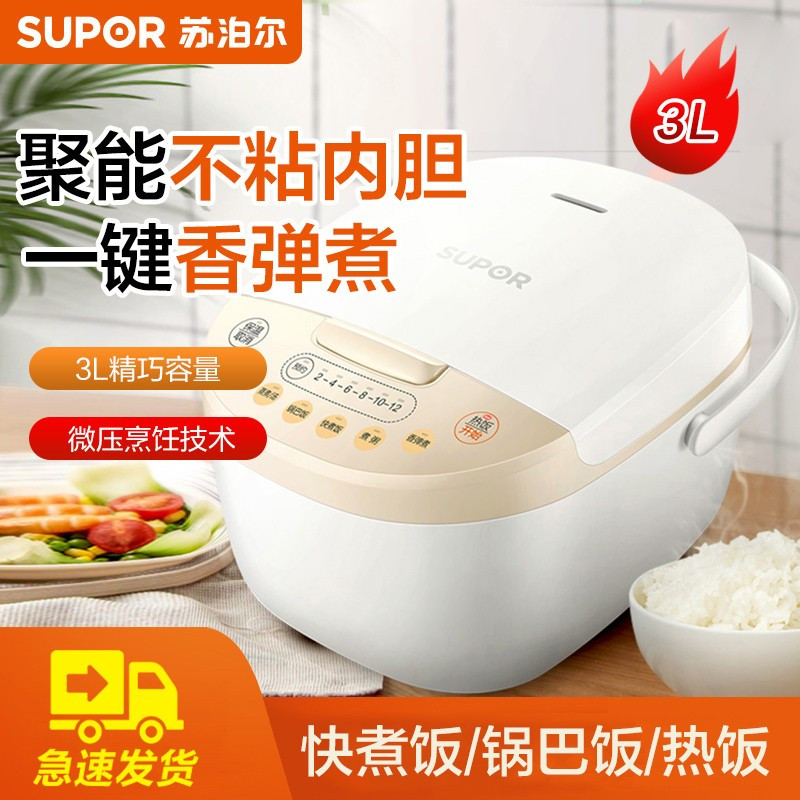 苏泊尔电饭煲3L底盘加热2-4人用不粘涂层内胆600W按键式可预约蛋糕功能雅白设计