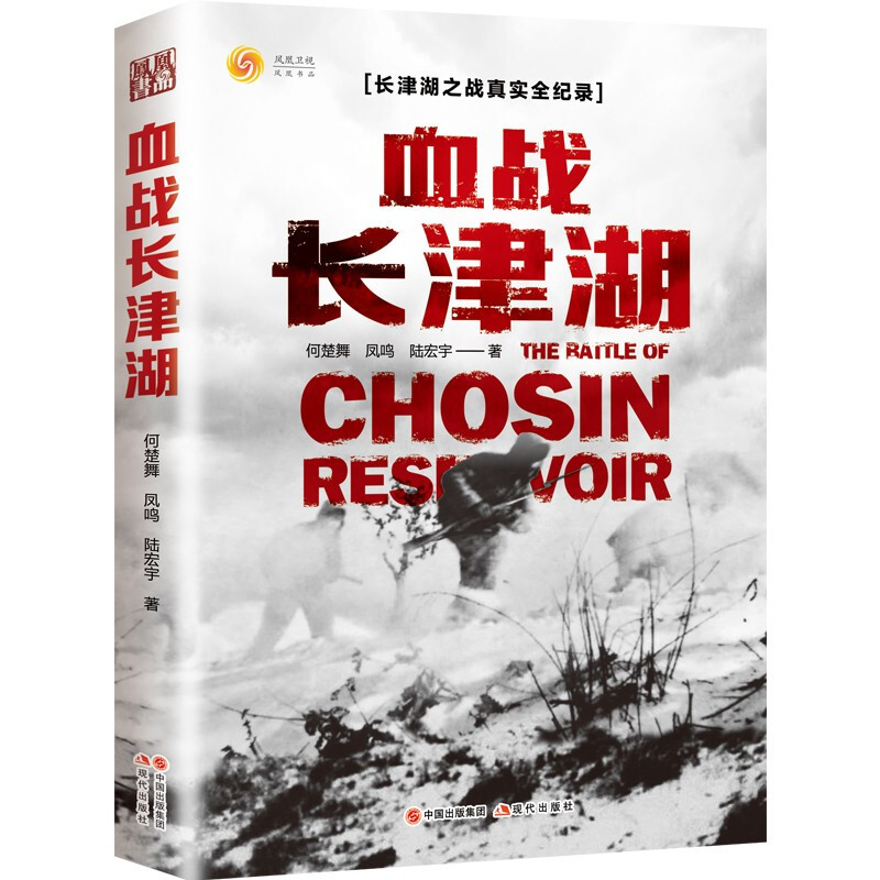 血战长津湖(朝鲜战争拐点之战 足以改变历史进程 比电影《长津湖》更燃的战场真相)