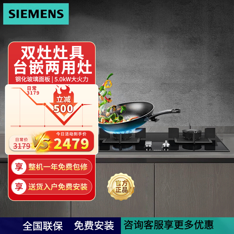 西门子燃气灶 ER8KJF23MP