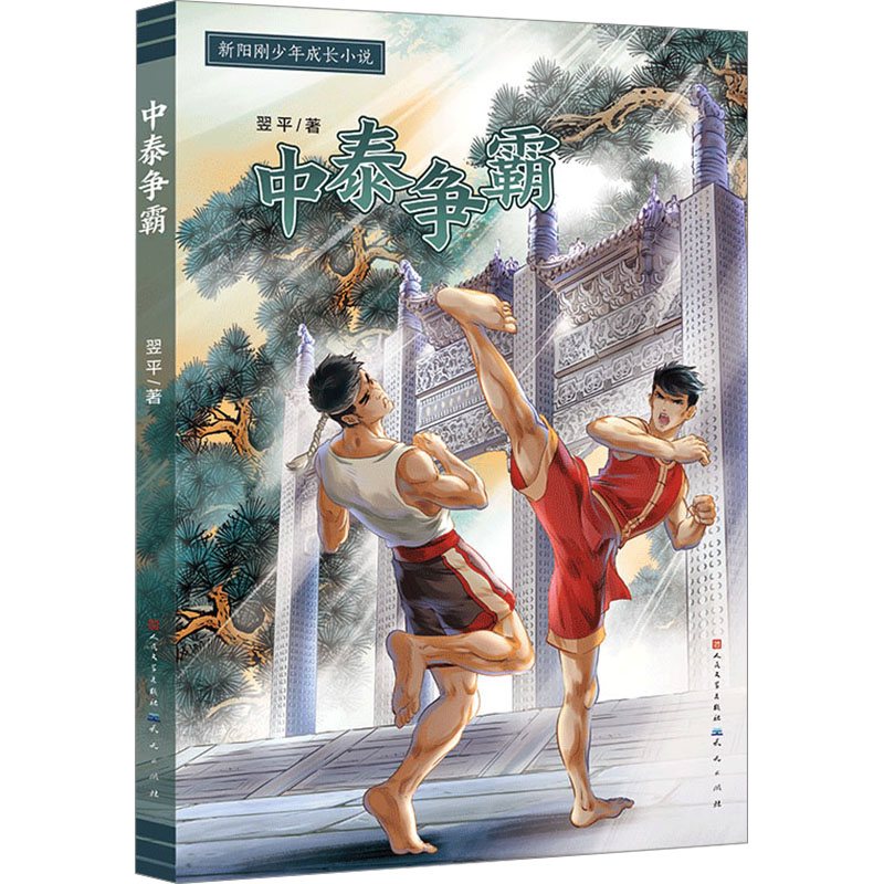 [M]中泰争霸-9787501621927高清大图