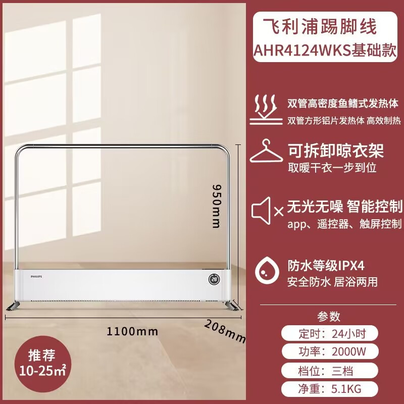 飞利浦踢脚线取暖器客厅卧室节能电热器家用浴室电暖气节能速热AHR4124WKS高清大图