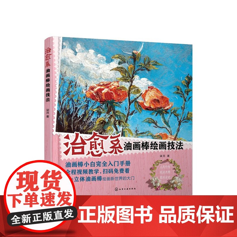 治愈系油画棒绘画技法