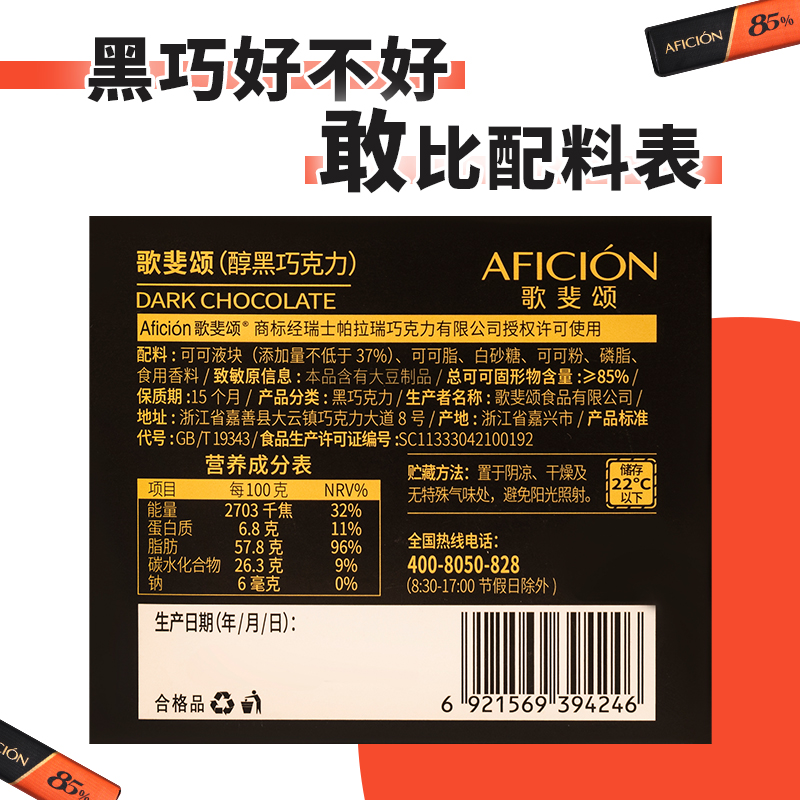 歌斐颂 85%黑巧克力288g品鉴解馋饱腹 健身办公室下午茶 休闲零食高清大图