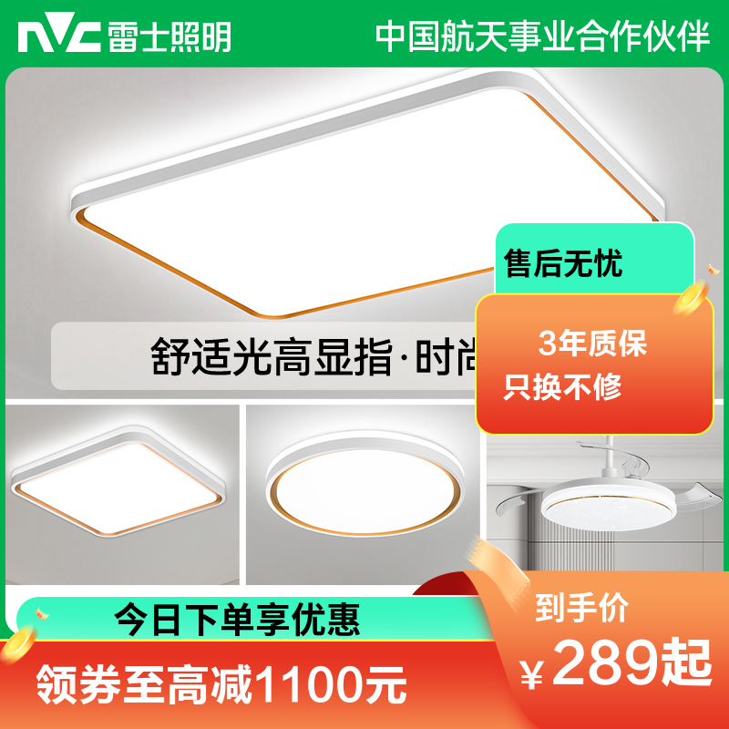 雷士照明 白柠檬 LED吸顶灯长方形客厅卧室书房简约现代创意个性EXCT9329I/120MB A舒适光丨遥控款【白金柠梦】120瓦丨客厅灯丨RA95显色