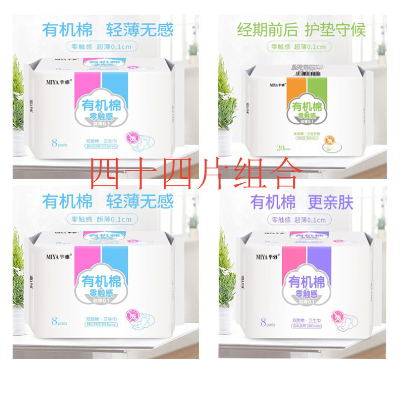 芈雅卫生巾少女纯棉日夜用护垫透气超薄姨妈巾四包组合装