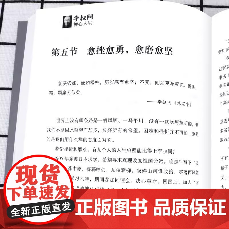 人生没什么不可放下弘一法师+从容淡定过一生全套2册 从容淡定过一生李叔同传格言别录语录励志弘一法师的人生智慧人生没有什么高清大图