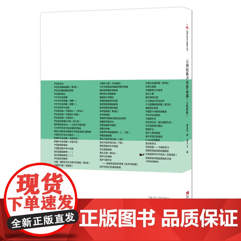 云南民族声乐作品选高清大图