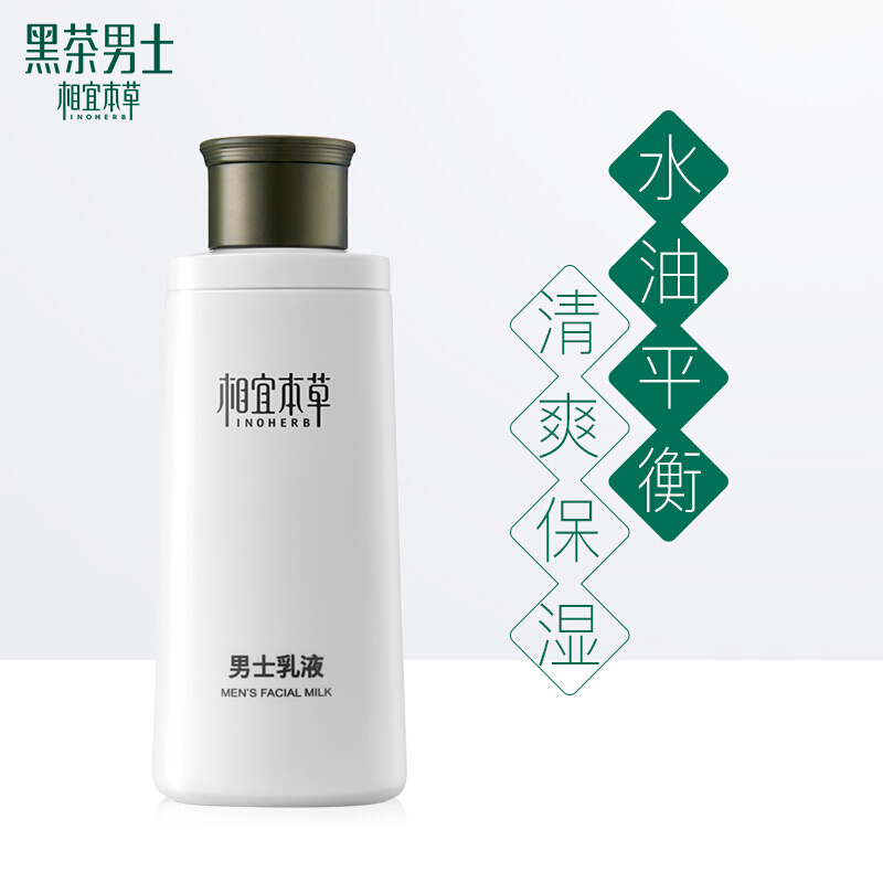 相宜本草 男士乳液 乳膏霜 120g