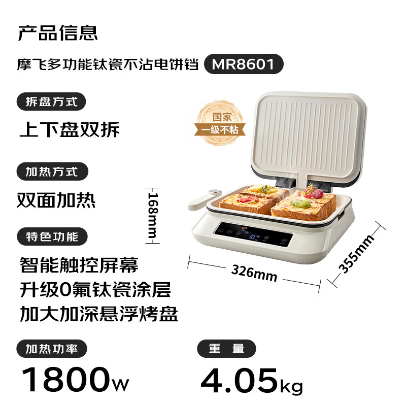 摩飞电器 多功能早餐机电饼铛双面加热家用三明治机大火力煎烤机烙饼机悬浮加深可拆洗上下盘 MR8601 椰奶白高清大图