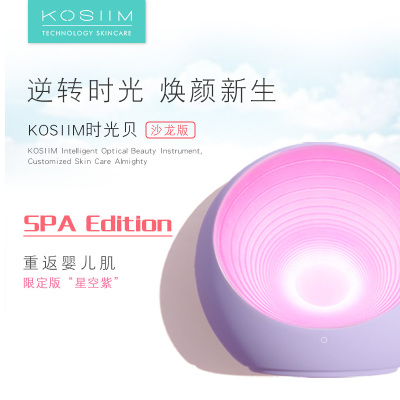 KOSIIM时光贝美容仪 SPA专业版