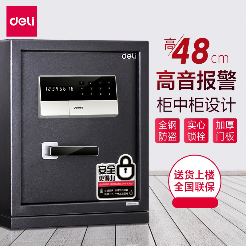 得力3653a电子密码保险柜家用办公保险箱小型入墙防盗保管箱48cm视频
