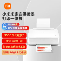 小米(MI)连供喷墨打印一体机 米家墨仓式学生/家用打印 彩色打印一体机打印复印扫描三合一WiFi远程操控