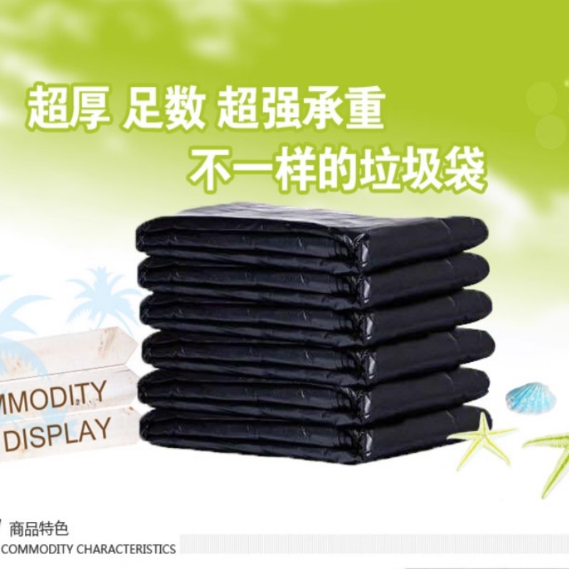 定制黑色特加厚全新料物业平口塑料袋120cm*140cm大号垃圾袋(50个装)