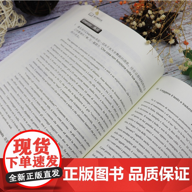 外教社非通用语系列教材 意大利语泛读 郭彬彬编 上海外语教育出版社 9787544665520高清大图