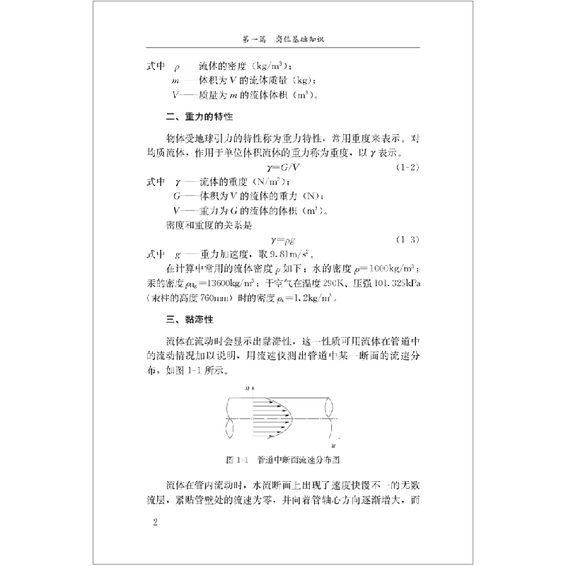 醉染图书管道工·建筑工人职业技能培训系列教材9787516028780高清大图