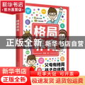 格局养育