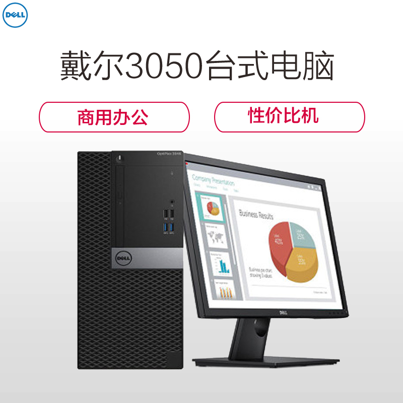 戴尔(DELL)3050MT台式电脑(I5-7500 8G 1TB+128G固集显 DVDRW 21.5无系统3 SC)