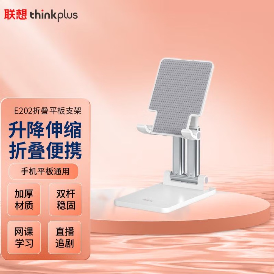 联想支架 手机 平板支架E202白