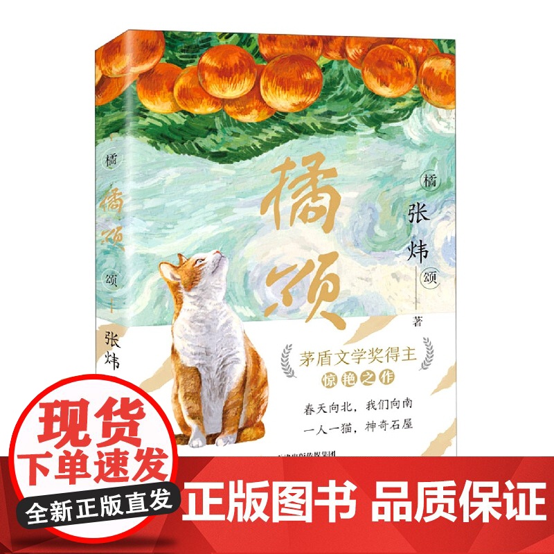橘颂张炜小学生课外书少儿读物三四五六年级阅读书籍老师一个奔赴自然与春天的故事一个神奇迷人的探险故事抖音同款高清大图