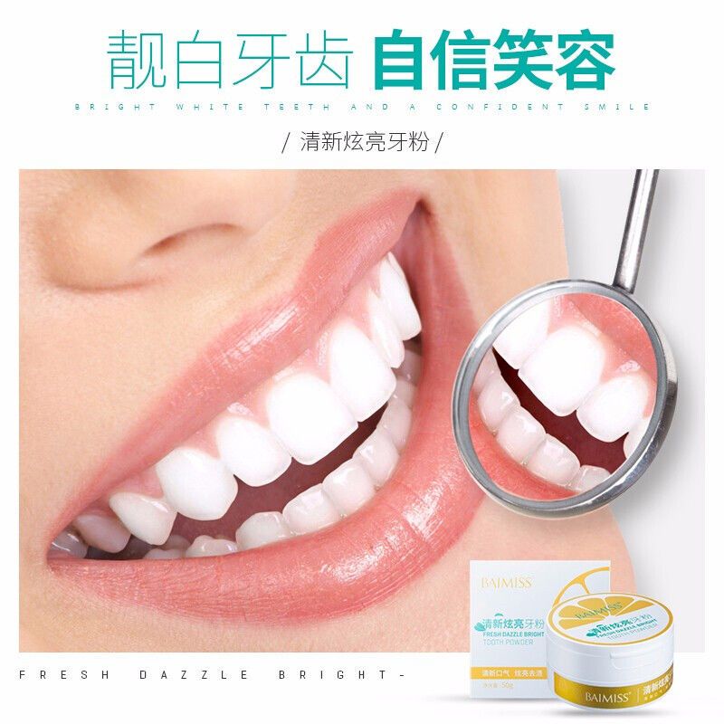 清新炫亮50g(去黄牙) 佰魅伊人洗牙洁牙粉去黄洗白洁牙齿美白亮白去烟渍牙结石牙垢口臭