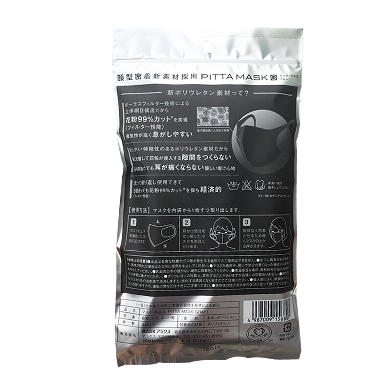 PITTA MASK 防尘防花粉口罩 非一次性可水洗口罩 黑灰色标准款3枚装