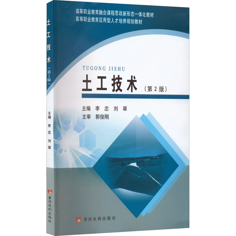 醉染图书土工技术(第2版)9787550932753高清大图