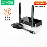 毕亚兹 企业级无线投屏器 USB同屏器电脑手机笔记本电视HDMI高清传输器传电视投影仪显示器会议套装 R58- 经典款