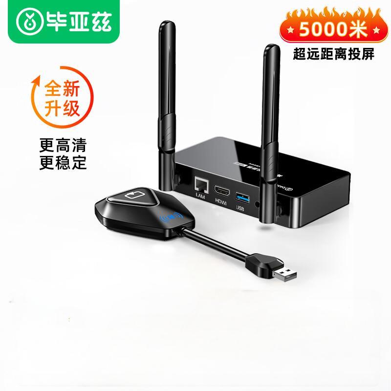 毕亚兹 企业级无线投屏器 USB同屏器电脑手机笔记本电视HDMI高清传输器传电视投影仪显示器会议套装 R58- 经典款