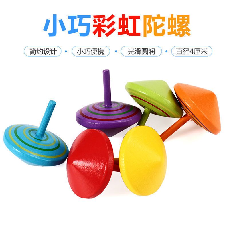助城 手动旋转陀螺幼儿园教具水果小陀螺小玩意男女孩子传统木质玩具彩色圈圈小陀螺