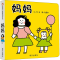 [M]妈妈-9787533275815