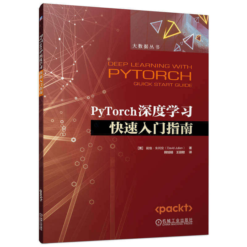 正版新书】PyTorch深度学习快速入门指南(美)戴维·朱利安(David J