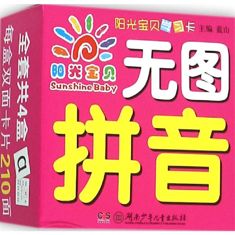 [M]无图拼音-9787556214839高清大图