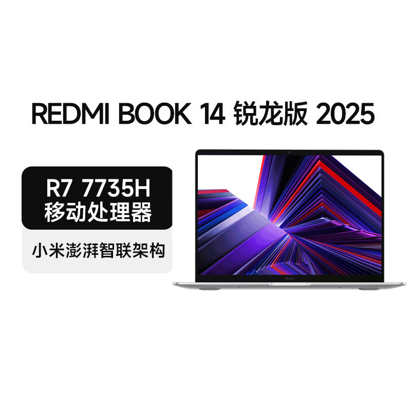 小米笔记本电脑 红米 RedmiBook 14 酷睿标压R7-7735H 高清屏 轻薄本 16G内存 2TB固态 银 定制高清大图