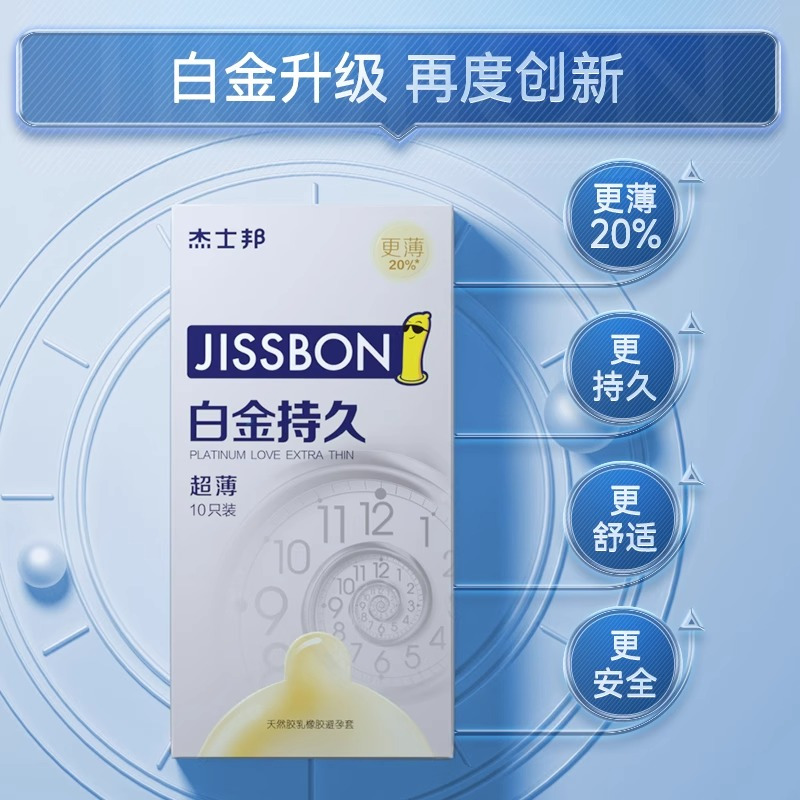 [超薄持久]杰士邦延时避孕套男用安全套女官方正品旗舰店白金装
