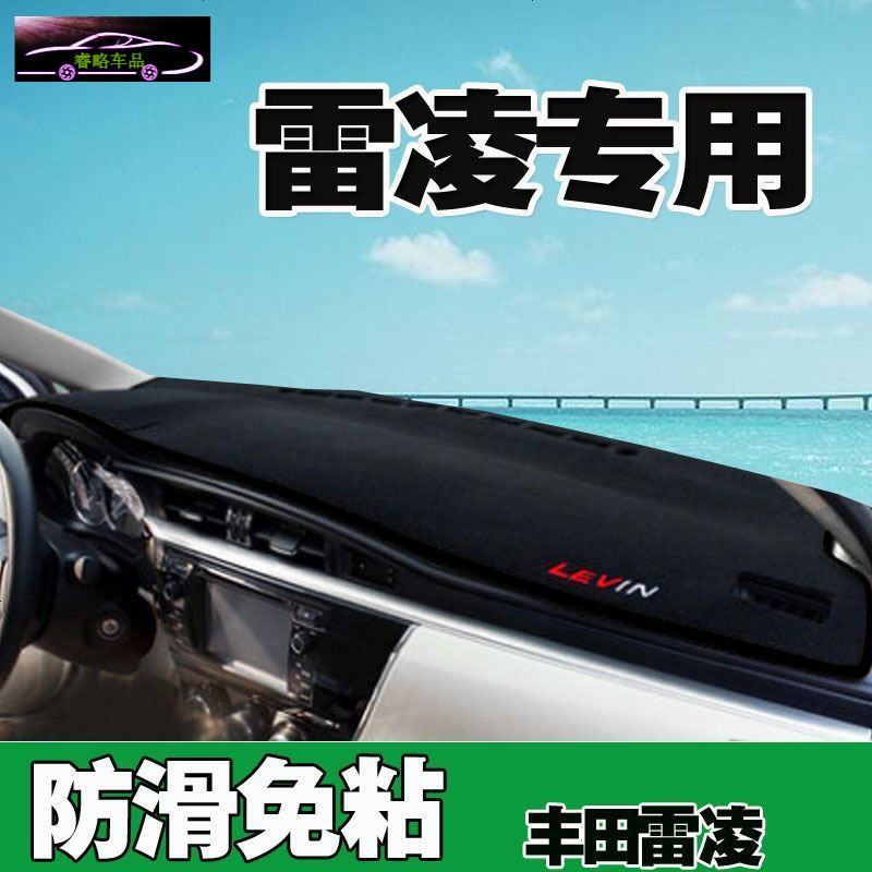 2018款新丰田雷凌仪表台专用防晒避光垫 雷凌双擎汽车改装中控台隔热遮阳防滑防反光垫