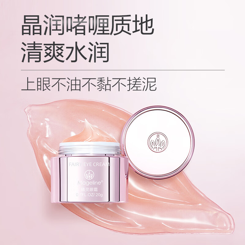 麦吉丽精灵眼霜 麦肤因淡化细纹熬夜黑眼圈紧致眼周保湿官方正品