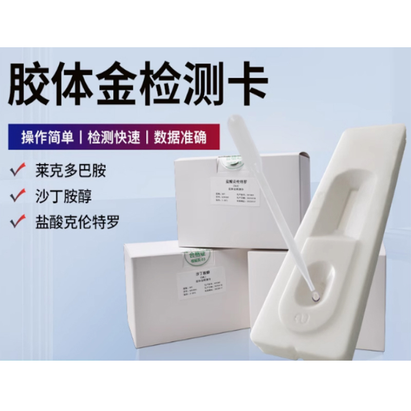 沙丁胺醇检测卡20条/盒高清大图