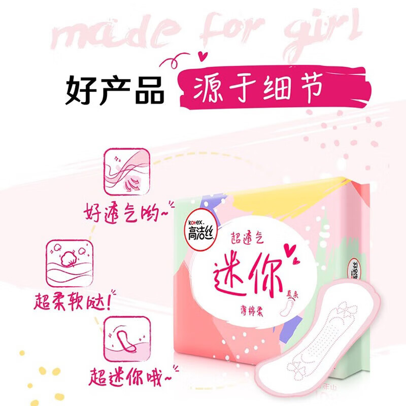 高洁丝(Kotex)卫生巾迷你护翼 日用棉柔极薄透气无感防漏亲肤便携 190mm 10片 [直条型] 3包装高清大图