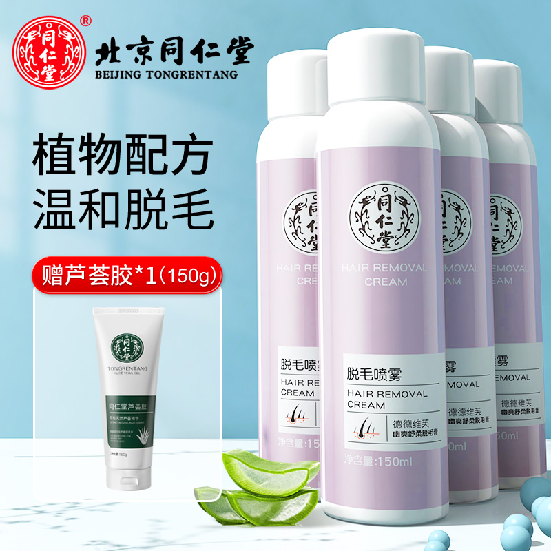 达人专享:同仁堂脱毛喷雾粉色款150ml*4瓶[送150g芦荟胶]