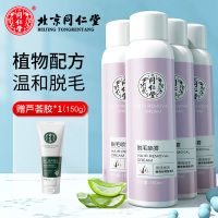 达人专享:同仁堂脱毛喷雾粉色款150ml*4瓶[送150g芦荟胶]