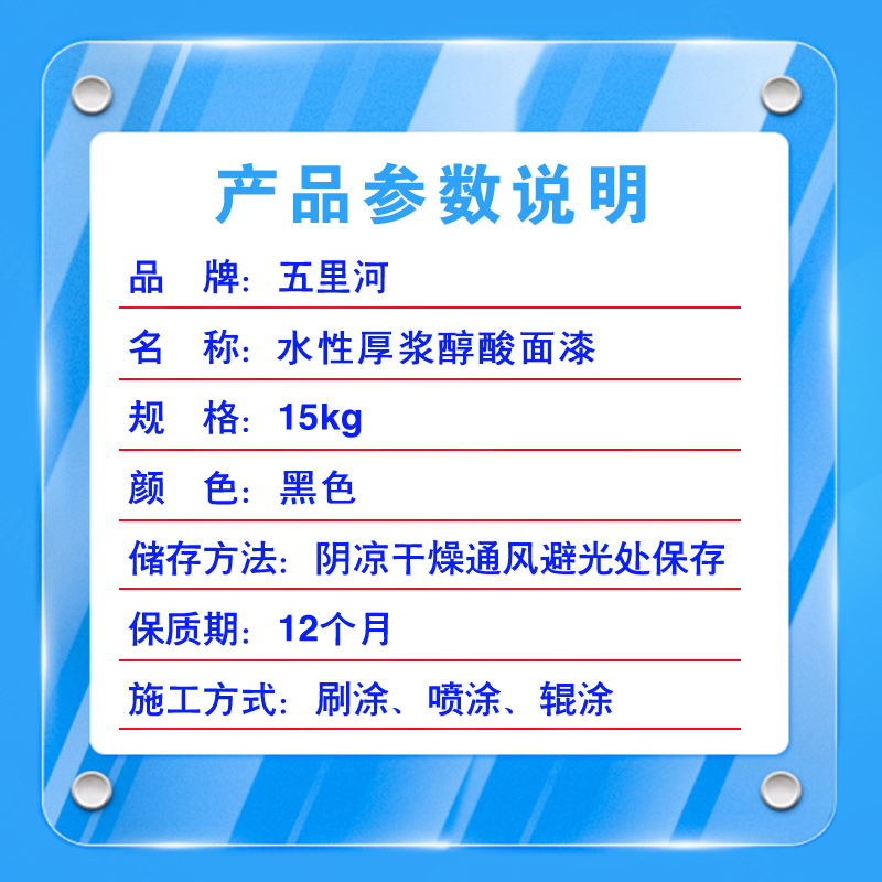 五里河 水性厚浆醇酸面漆高清大图
